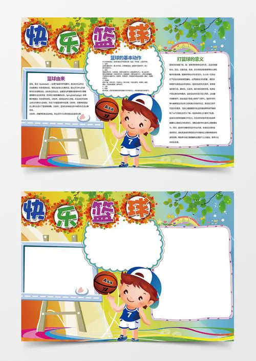 如何制定智能篮球训练计划_1